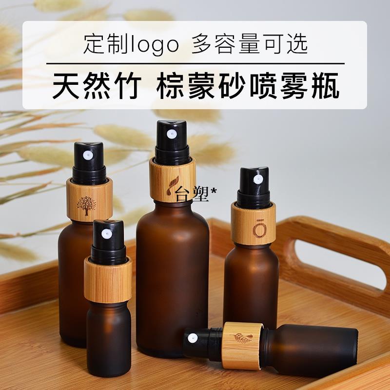 聊聊詢價＊【客製化】【噴霧瓶】高檔 竹噴霧瓶 精油水細霧加厚玻璃分裝空瓶 化妝品diy噴壺訂製logo