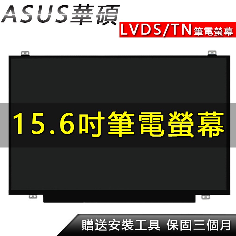 ✴筆電螢幕Asus華碩 X550LC Y581C Y583LD4010 Y583LD4030 筆電