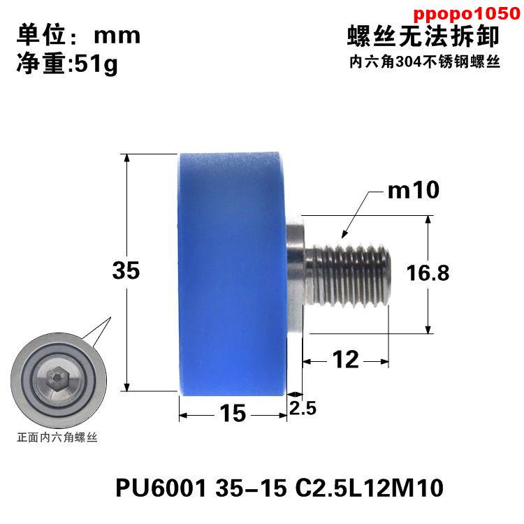 *發財廣進*6001軸承包膠滑輪滾輪軟膠優力膠PU聚氨酯導輪M10螺絲螺桿M10*35