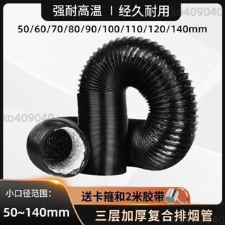 通風管鋁箔排煙管排風管 排氣管道50/60/80/90/100/110/120/140mm 好用 方便