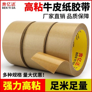 免水牛皮紙膠帶高粘強力免水手撕繪畫裱畫框牛皮膠紙封箱膠帶批發熾熱市集
