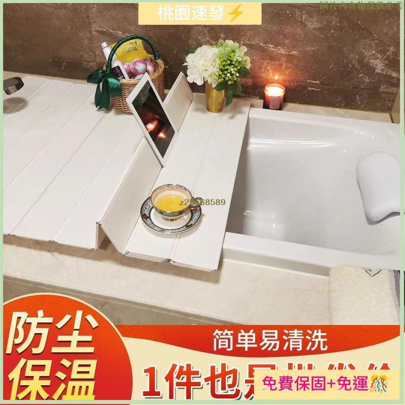 🌈台灣公司貨💃折疊式浴缸蓋保溫蓋防塵浴室衛生間置物架洗澡防水蓋闆通用型 防塵墊