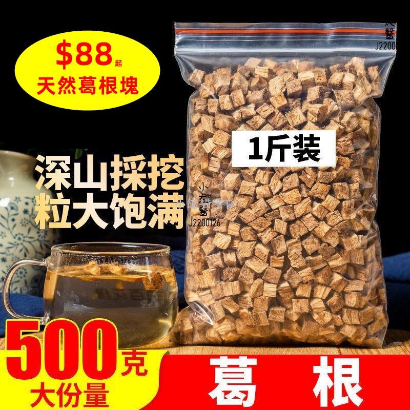 限時熱銷！有貨 正品 天然葛根塊 純葛根 500g 現挖 新鮮柴葛根片 非野生葛根粉 可批發