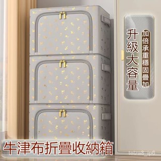 臺灣出貨 收納箱 牛津佈收納箱 收納袋 超厚被子袋子大容量裝衣服粗鋼架 衣服被子防潮防黴袋子 搬傢打包整理袋 宿舍旅行