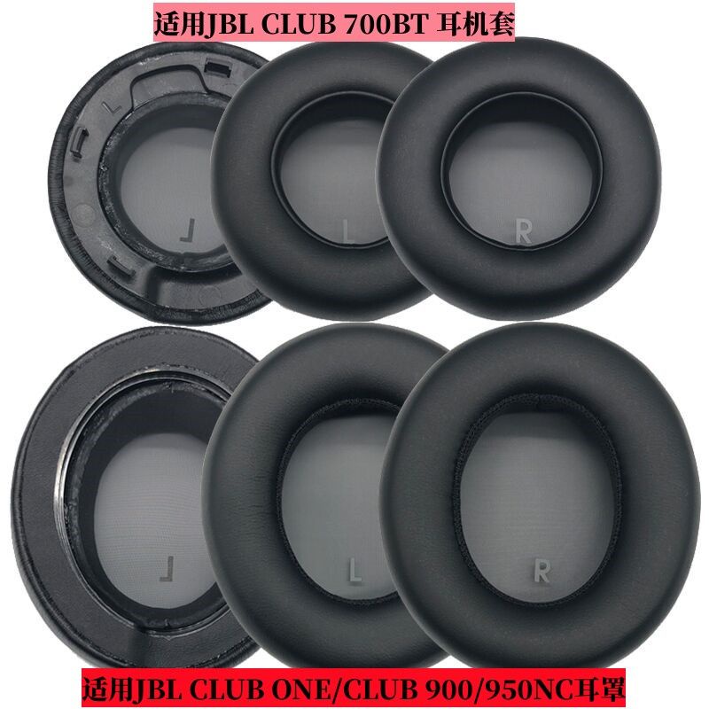 適用JBL CLUB ONE/900/950NC耳罩耳套CLUB 700BT頭戴式耳機套耳麥