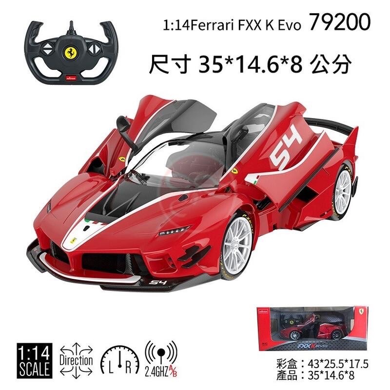 《世界通遙控模型》2.4G 1:14 Ferrari FXX K Evo 遙控車