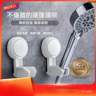 可調蓮蓬頭架 蓮蓬頭座 蓮蓬頭支架 無痕強力吸盤 可調蓮蓬頭掛架 花灑支架 淋浴頭掛架 免打孔萬嚮調節花灑支架 淋浴頭固