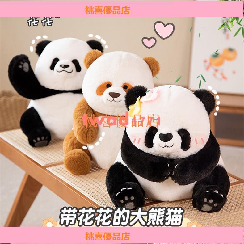 🏆台灣現貨🏆正品兒童玩偶 娃娃大熊貓 大熊貓娃娃 熊貓玩偶 熊貓公仔 可愛的熊貓 花花 萌蘭