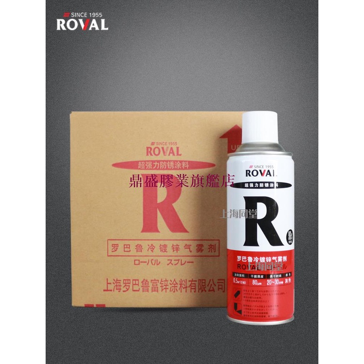 羅巴魯Roval冷鍍鋅氣霧噴劑防銹腐塗料冷噴鋅修補漆含鋅量96%lm8ii57dtv