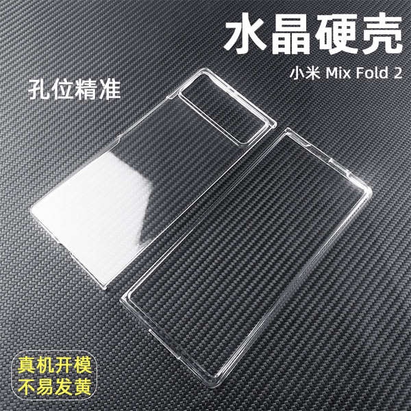 【速發】 水晶硬殼適用於小米MIX Fold 3 2摺疊屏手機殼mixfold2輕薄大孔鏡頭透明保護防摔防刮DIY簡約素