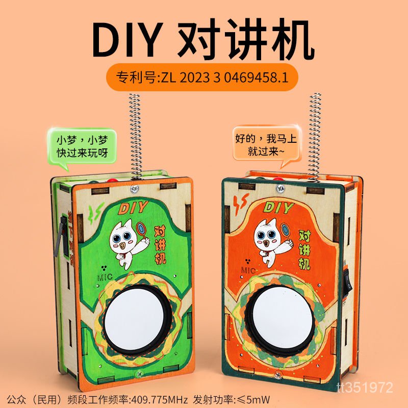 科學實驗 科技小製作 對講機 diy套件 模型 科技感髮明敎具 科學實驗 diy 自然科學 幼稚園玩具 DIY 兒童禮物