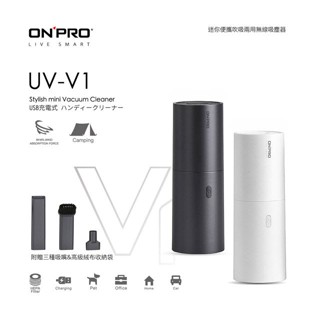 ONPRO UV-V1 迷你手持無線 吹吸兩用吸塵器 車用吸塵器 手持 吸塵器 原廠 保固一年~全新商品【臺中大眾電玩】