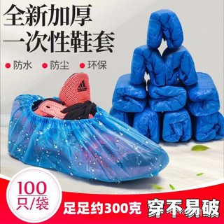 💯桃園出貨✔️加厚鞋套超厚一次性鞋套室內防水防滑室外成人防雨特厚保護套耐磨
