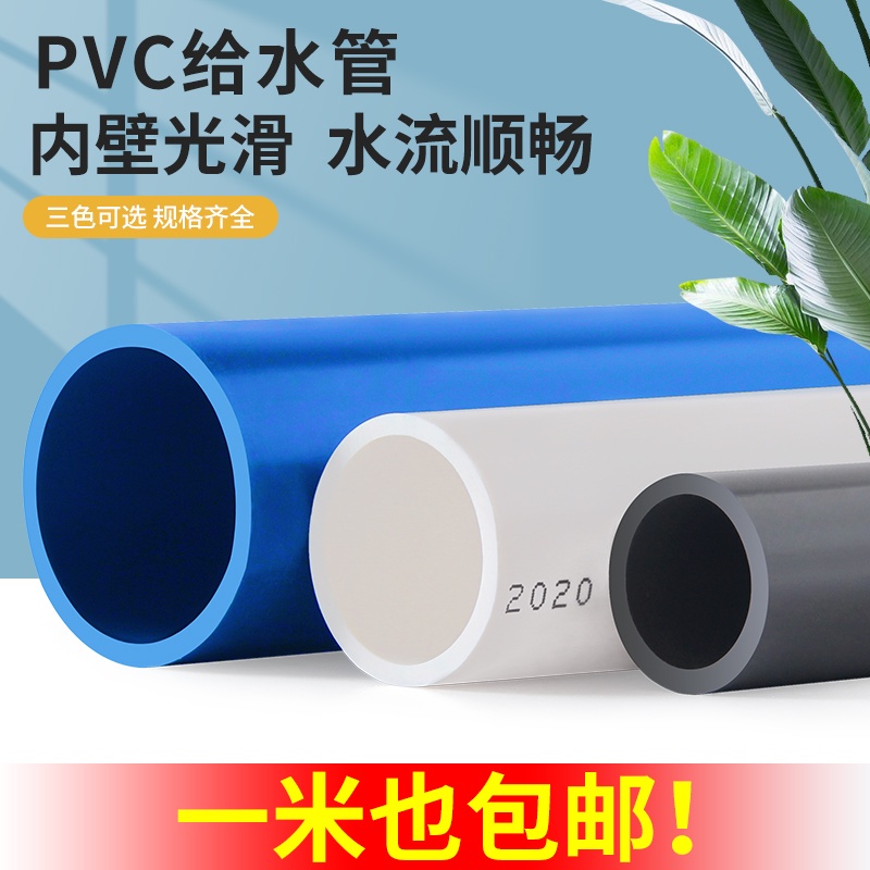 當天出貨pvc水管 UPVC給水管 塑膠管 加厚水管配件 硬管 魚缸管材 藍色灰色白接頭
