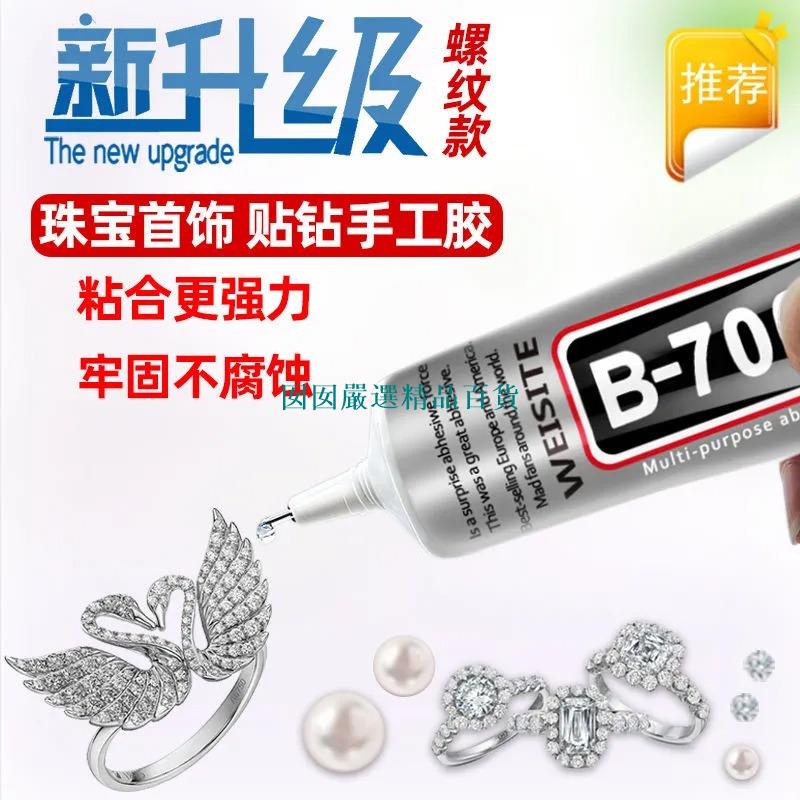 DIY石膏香薰片專用膠水 B7000膠水萬能膠 石膏片黏貼膠水9mL 滴膠飾品黏貼膠水 15ml 50ml 110ML