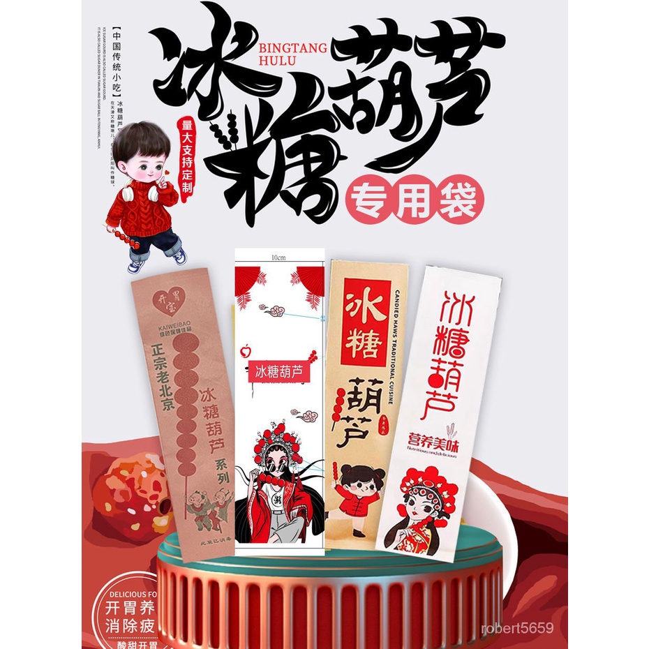 熱賣爆款老北京糖葫蘆包裝袋冰糖葫蘆紙袋糖葫蘆獨立包裝定製小串尺寸32