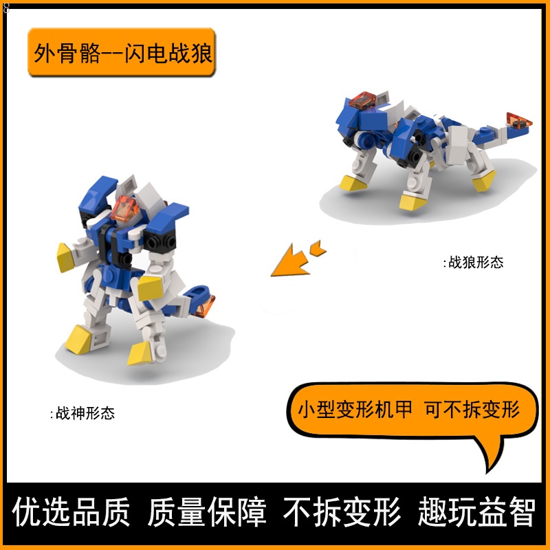 具智拼裝積木玩兼容樂高moc外骨骼變形機甲閃電戰狼小型機器人益.
