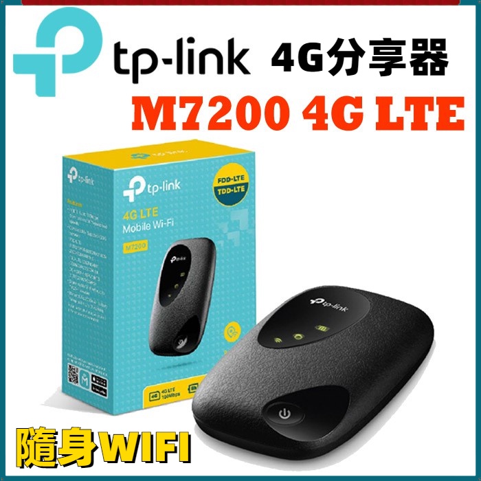 🔥新年福利🔥TP-Link M7200 4G行動Wi-Fi 無線分享器 隨身wifi 4g 分享器 口袋熱點 車載分享器