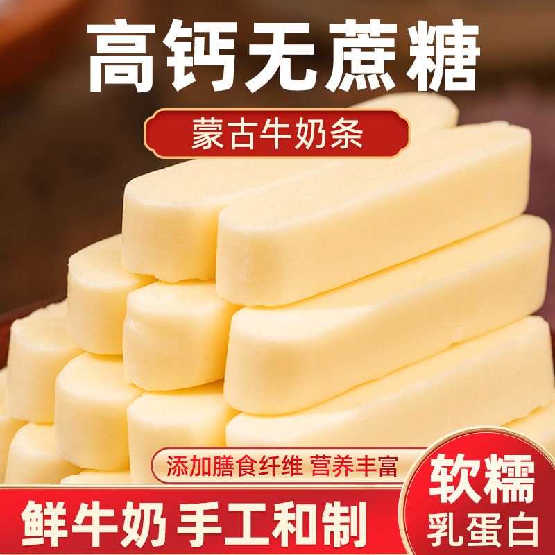 奶酪 奶酪棒奶條高鈣兒童零食無蔗糖手工奶酥內蒙古特產營養奶疙瘩批發
