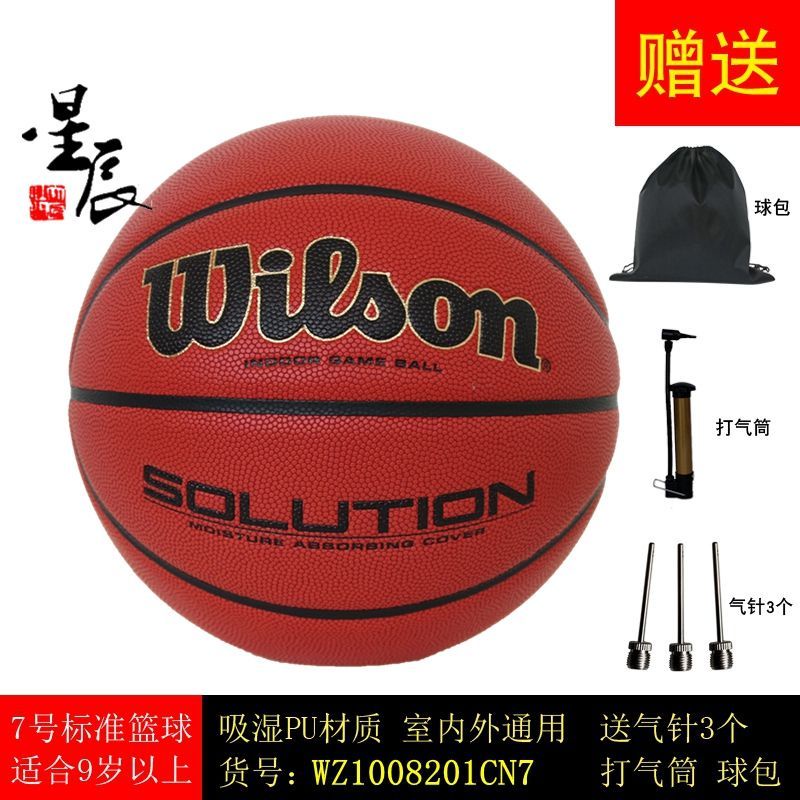Wilson威爾勝SOLUTION專業競賽籃球手感之王超縴PU室內7號籃球