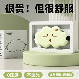 雲朵錶情眼罩 3D立體眼罩 可愛搞怪卡通眼罩 護眼神器 遮光不壓眼午睡神器 午休睡眠眼罩