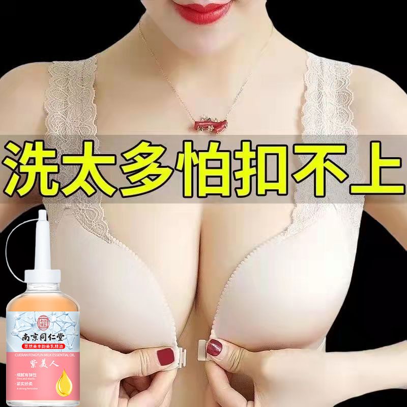 胸部豐盈緊緻增大堅挺美乳按摩精油緊緻護理淡化乳暈修護回彈豐胸1.12