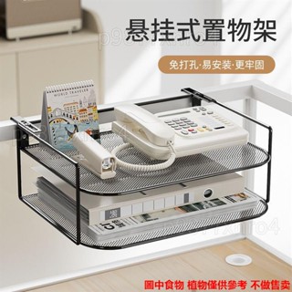 辦公桌金屬置物架 電話機架子 辦公室桌面資料置物架 懸掛式收納盒多功能收納架☣✐♟限時下殺493493