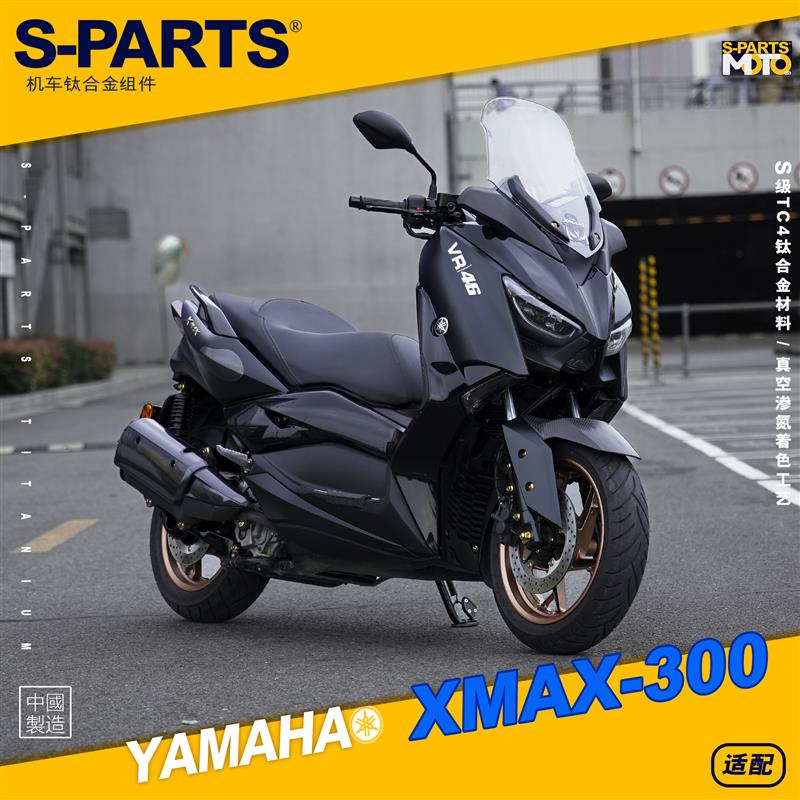 【正鈦螺絲】SPARTS 21款 XMAX300 YAMAHA雅馬哈摩托車改裝鈦合金螺絲螺釘斯坦