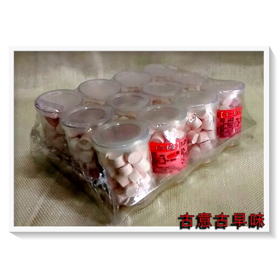 古意古早味 七珍梅 (12罐裝/盒) 懷舊零食 梅餅 梅粒 仙楂 糖果 台灣零食