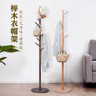 簡約掛衣架 立式衣帽架 衣帽架實木 掛包包架 衣帽架實木家用落地掛衣架臥室客廳立體衣架房間衣服包包掛鉤