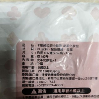 7-11 卡娜赫拉的小動物 皮革化妝包 不思議國度款