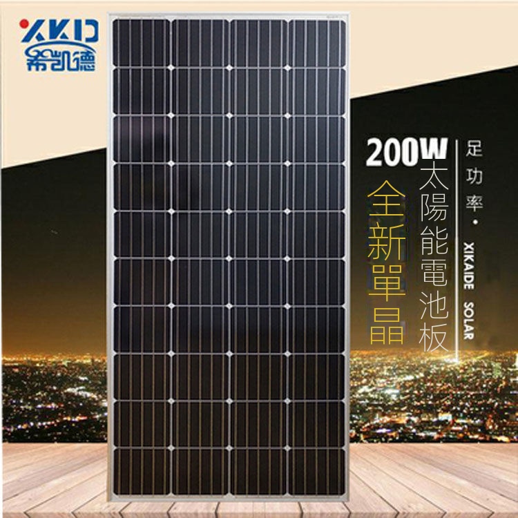 🔥現貨熱賣🔥開立發票🔥太陽能發電板全新足瓦200W瓦單晶光伏板組件可充12V伏蓄電池