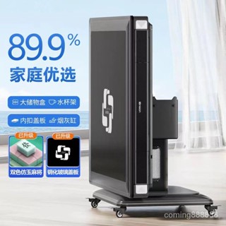 全自動麻將機 四口麻將機 麻將桌 自動棊牌桌
