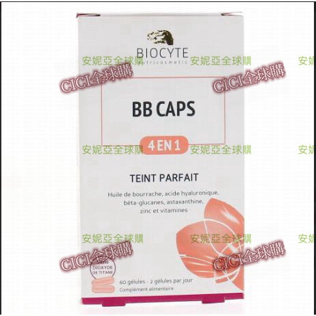 法國Biocyte BB caps保*濕膠囊60粒*-cici全球購