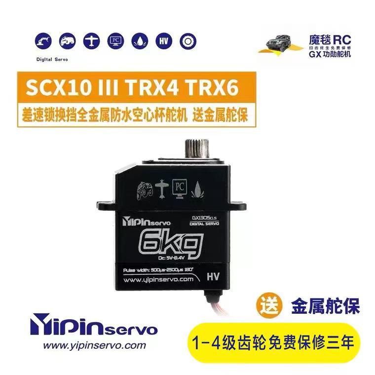 【優選/可開票】GX 舵機 TRX4換擋差速小舵機 CAPRA SCX10三代換擋斷傳 IP67防水jz4ei5e9ln