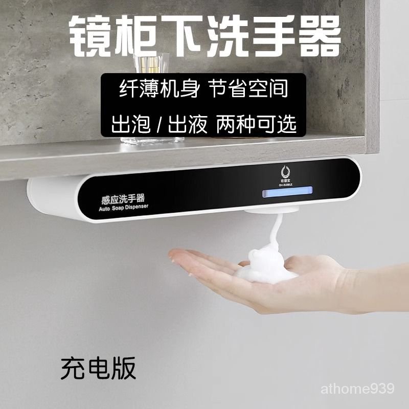 下殺價 皂液機 皂液機 給皂器 皂液器 給皂機 鏡櫃下感應洗手器 壁掛式洗潔精機 浴室櫃下闇藏自動洗手液機 浴室用品