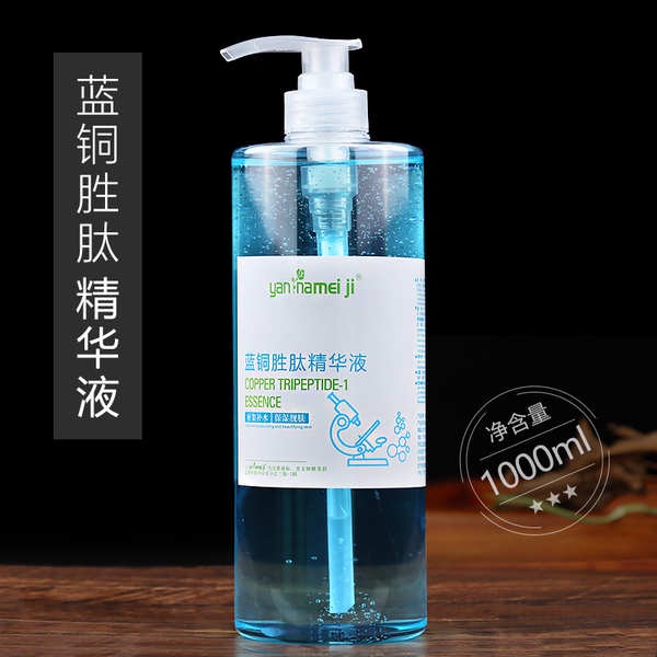 1000ml藍銅胜肽精華液補水保溼修護抗皺大瓶原液精華美容院專用裝