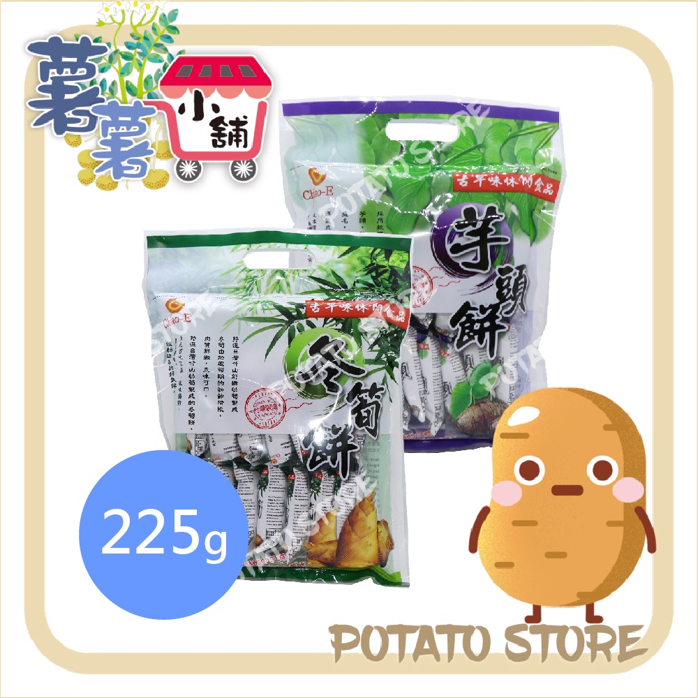 巧益-冬筍餅/芋頭餅(225g)【薯薯小舖】
