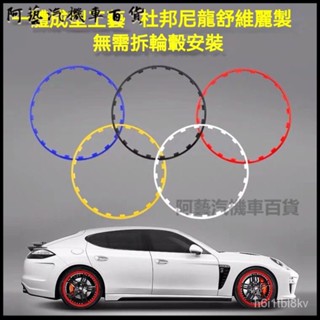 可開發票汽車輪轂保護圈汽車防護輪轂改裝裝飾扣輪轂防撞條汽車裝飾用品 鋁圈保護條 輪框裝飾條 鋁圈防撞條 輪圈保護條 HE
