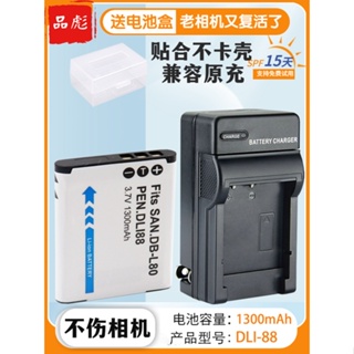 適用PENTAX賓得DLI88 D-LI88電池充電器Optio H90 P70 P80 WS80 X70 W90數碼照