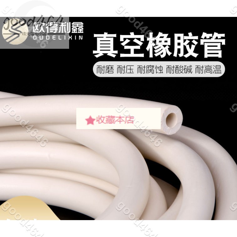 購物趣♥）小店 白色橡膠管 釉吸真空管 真空橡膠管 橡膠軟管 2/3/4/5/6/8/1619mm