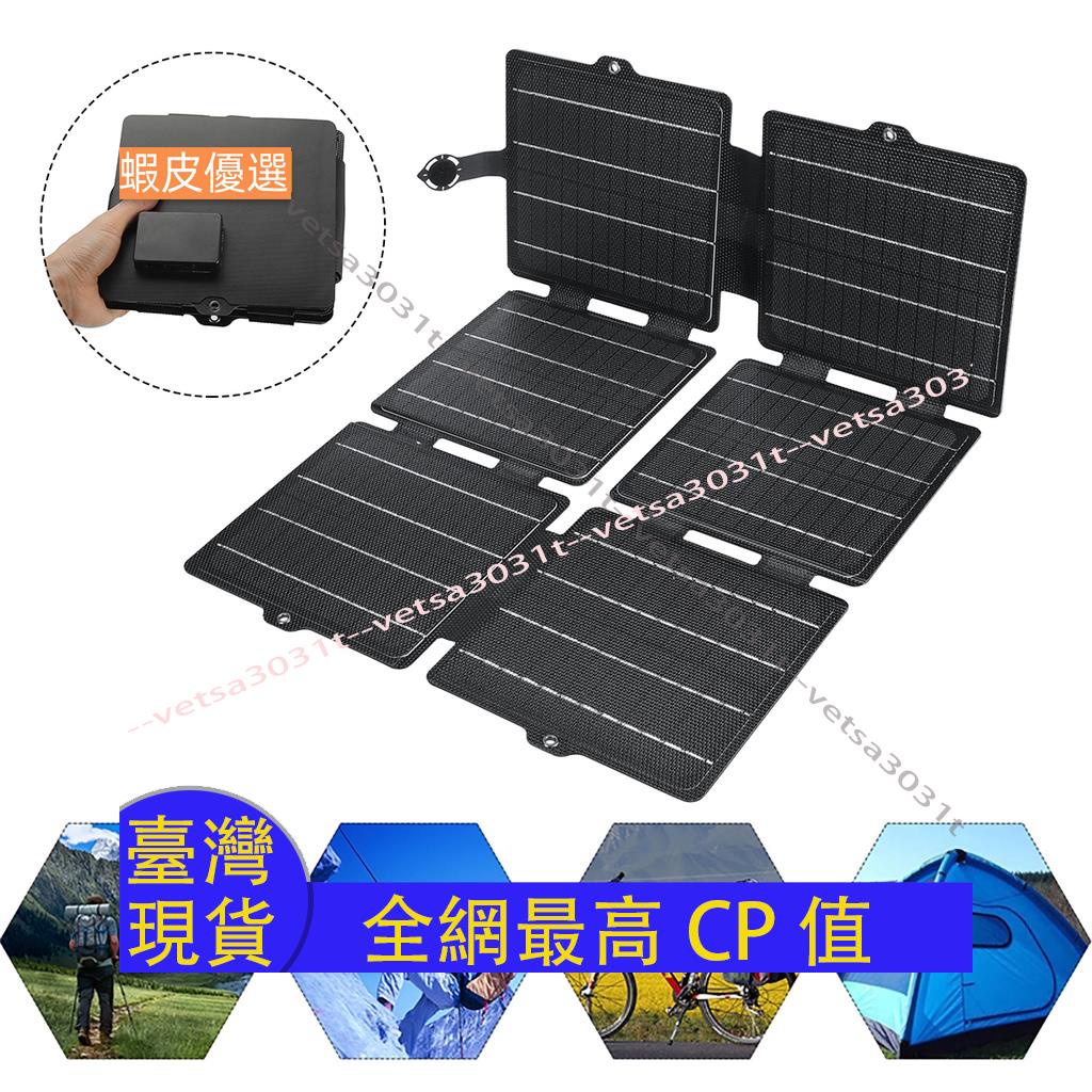 ❤️台灣直發💛300w便攜式可折疊太陽能電池板 5V 雙USB柔性小型防水折疊太陽能電池板電池,用於智能手機電池充電