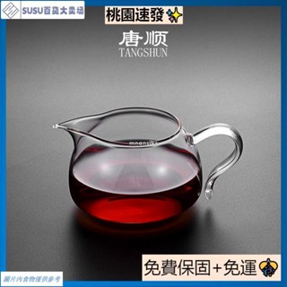 臺灣熱銷唐順耐熱加厚玻璃公杯公道杯家用功夫茶分茶器茶具茶海倒茶分茶杯上新