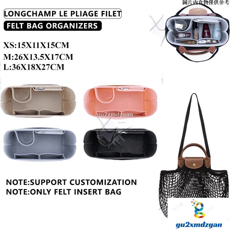 滿額立減⭐️⭐️Longchamp LE PLIAGE FILET 包中包 收納袋的毛氈插入袋網袋內襯手提包