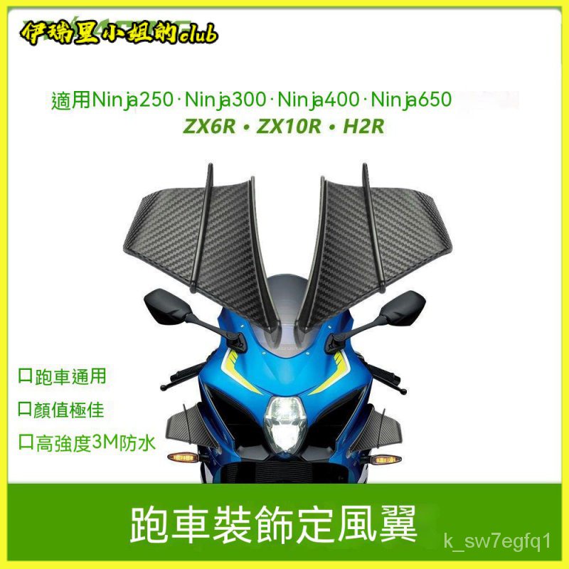 忍者400定風翼側風刀川崎ninja400/250/300/650/zx6r/zx10r導流罩 定風翼 改裝配件 擾流罩