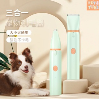 【Petstor】寵物剃毛器 寵物電剪 寵物剃毛機 多可特寵物電推剪 狗狗貓咪剃毛器 靜音充電電推剪 插電專業剃腳毛刀