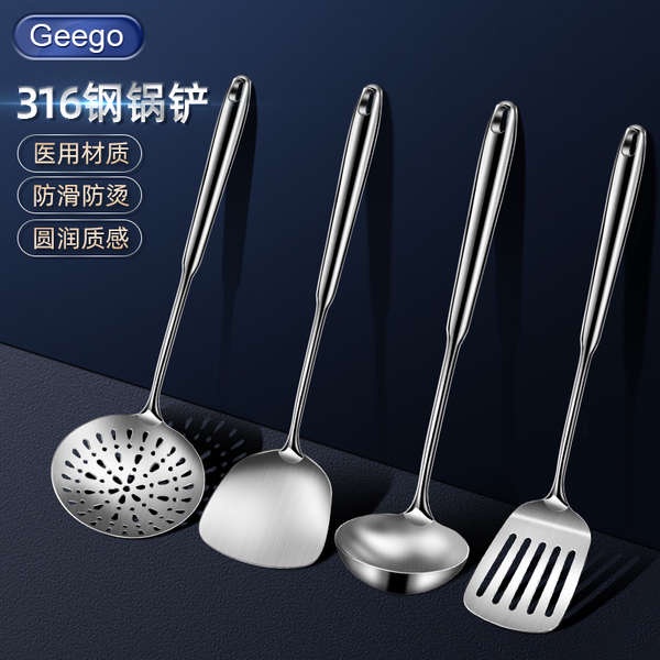 Geego鍋鏟316不鏽鋼加厚炒菜鏟子漏勺湯勺家用廚具304炒勺套裝