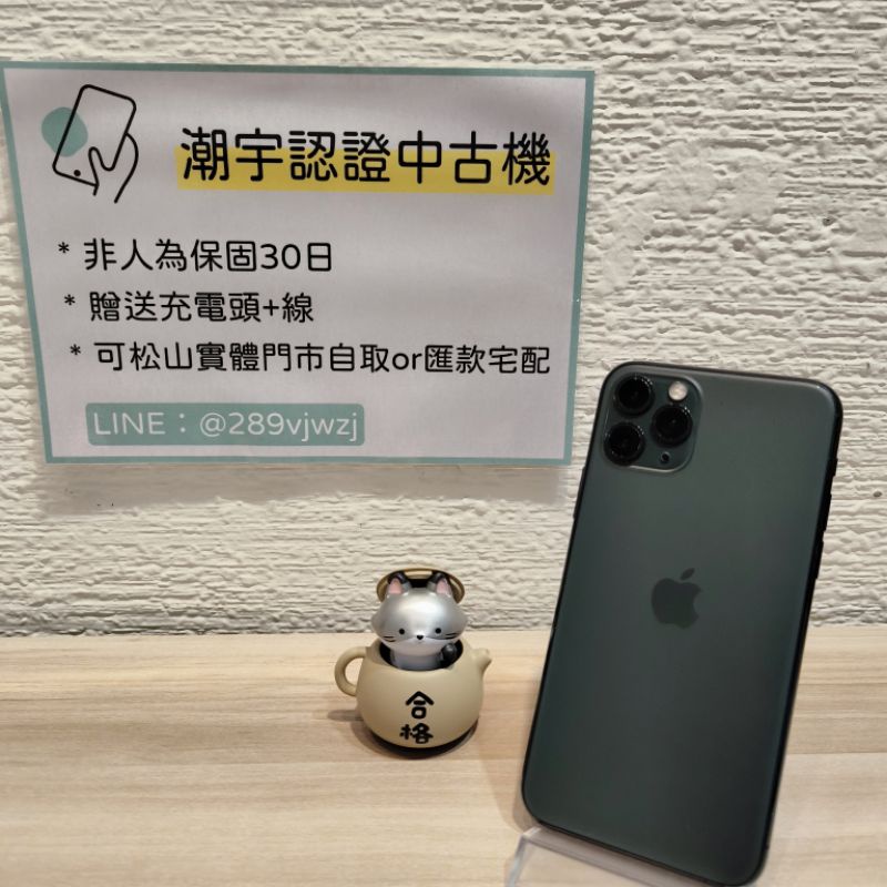 🔎潮宇中古 iPhone 11 Pro 64G 綠 🔋95% 無健康度 90新 功能正常 #編號143500