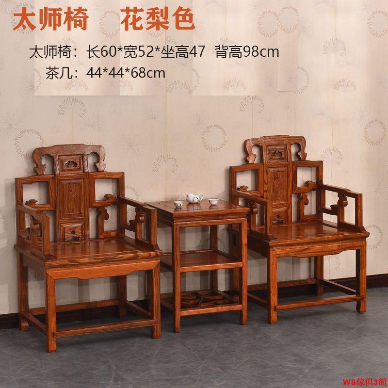 【免運】新中式仿古典實木太師椅三件套家用復古風老式紅木椅子皇宮椅圈椅Ws精品