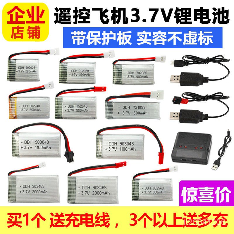 高顏值✨限時下殺✨航模遙控飛機四軸飛行器充電器直陞機無人機電池3.7v鋰電大容量1s